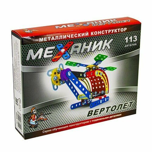 Конструктор металл Механик Вертолет 02098 фигурка sbox коллекционная конфитрейд enchantimals в флоупаке 5 видов 7 см ут38055