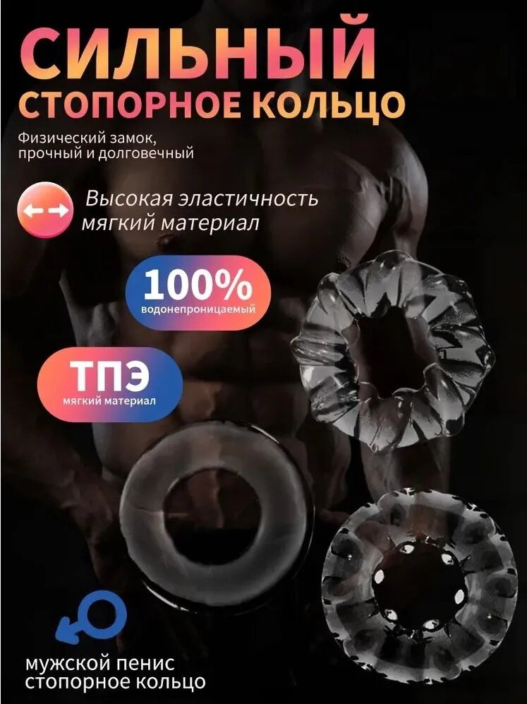 UNI-SHOP Эрекционное кольцо для члена (комплект) / Насадка на член для эрекции , набор из 3 колец