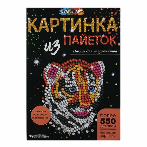 Аппликация пайетками 18*26 см, картонная коробка Тигренок MULTI ART