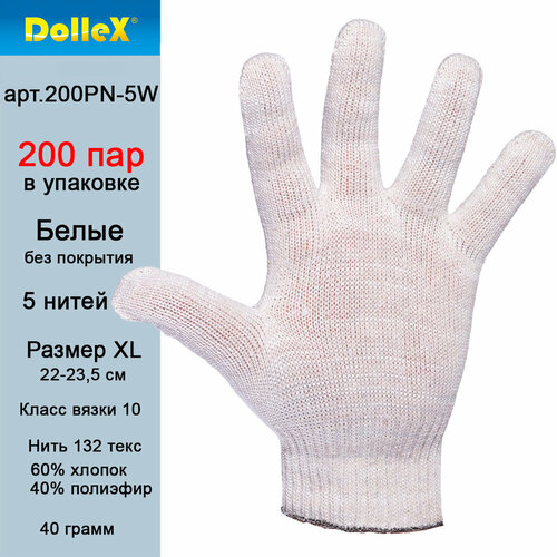 Перчатки х/б без покрытия, 5 нитей, 10 кл, XL, белые (уп. 200 пар)