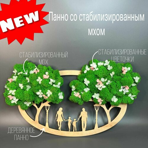 Декор для интерьера/A-lux/Панно со стабилизированным мхом/Ручная работа