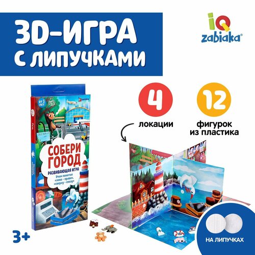 Развивающая игра «Собери город» развивающая игра fun box собери правильно букварь