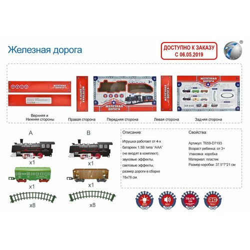 Железная дорога "гонка ПАРОВОЗОВ" (37х21см)(20эл, 2 паровоза 78х78см в сборе, свет) (Арт. T659-D7193)