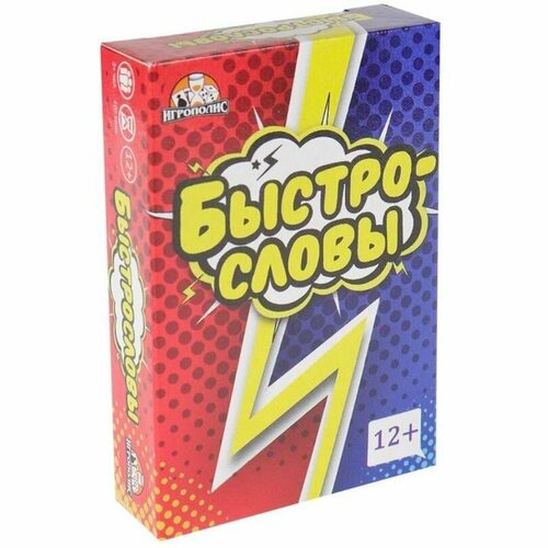 Настольная игра - Быстрословы, Игрополис, 55 карточек, 1 шт.