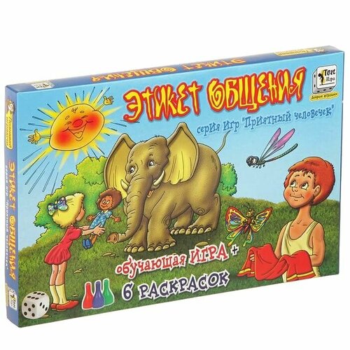Этикет общения. настольная игра (сказка+раскраска) 1660 игрико