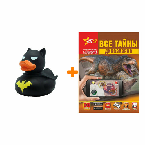Набор Все тайны динозавров. Ликсо В. В, Филиппова М. Д, Хомич Е. О. + Фигурка Уточка Тёмный герой