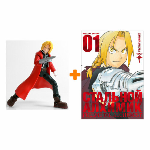 Набор Fullmetal Alchemist (фигурка Fullmetal Alchemist Edward Elric + манга Стальной Алхимик 1 Делюкс)