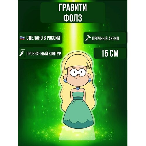 Фигурка акриловая Гравити Фолз Gravity Falls Пасифика Нортвест