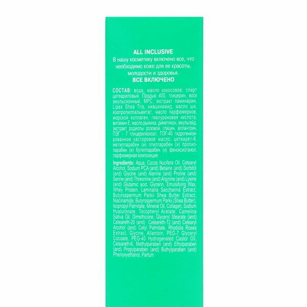 All inclusive hyaluronic ultra крем ночной с гиалуроновой кислотой и коллагеном восстанавливающий туба 50мл ООО "Дженейр" - фото №15