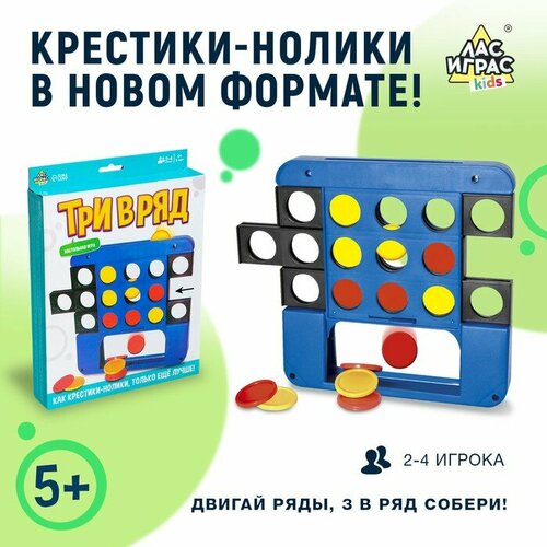 Настольная игра Лас Играс Три в ряд, на логику