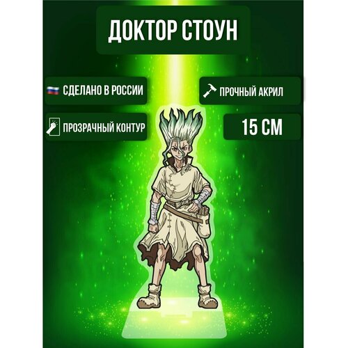 Аниме фигурка акриловая Доктор Стоун Dr. Stone