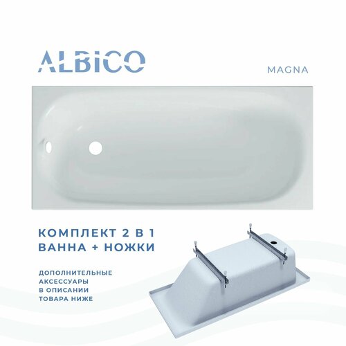 Ванна акриловая Albico Magna 180х70 в комплекте с ножками ванна акриловая albico unica 180х70 с полкой в комплекте с каркасом