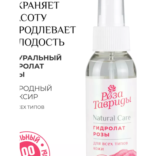 Роза Тавриды Гидролат розы