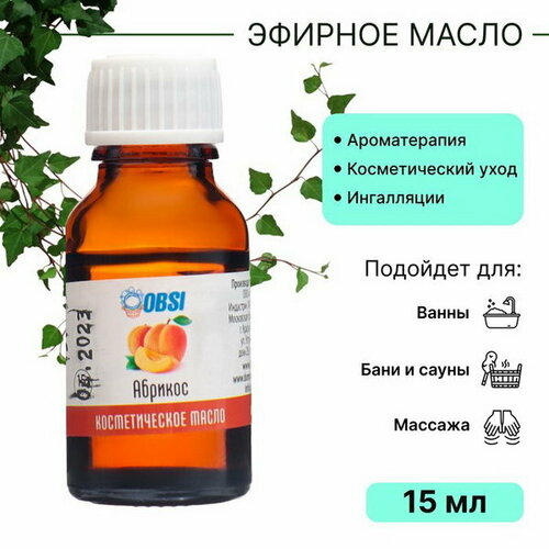 Масло косметическое абрикос, 15 мл