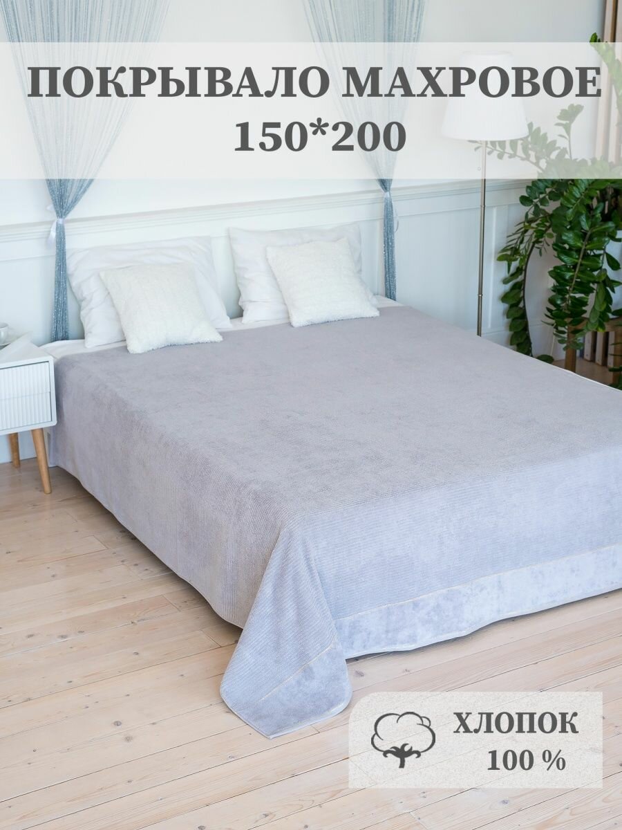 Покрывало махровое жаккардовое Oxford, AISHA HOME TEXTILE, хлопок 100%, 150*200