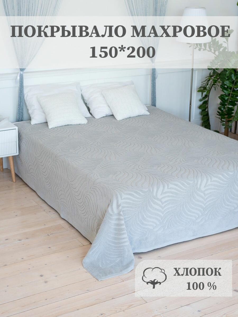 Покрывало махровое Aisha Home Textile, Листопад, 1,5 спальное, 150х200 см, хлопок 100%.