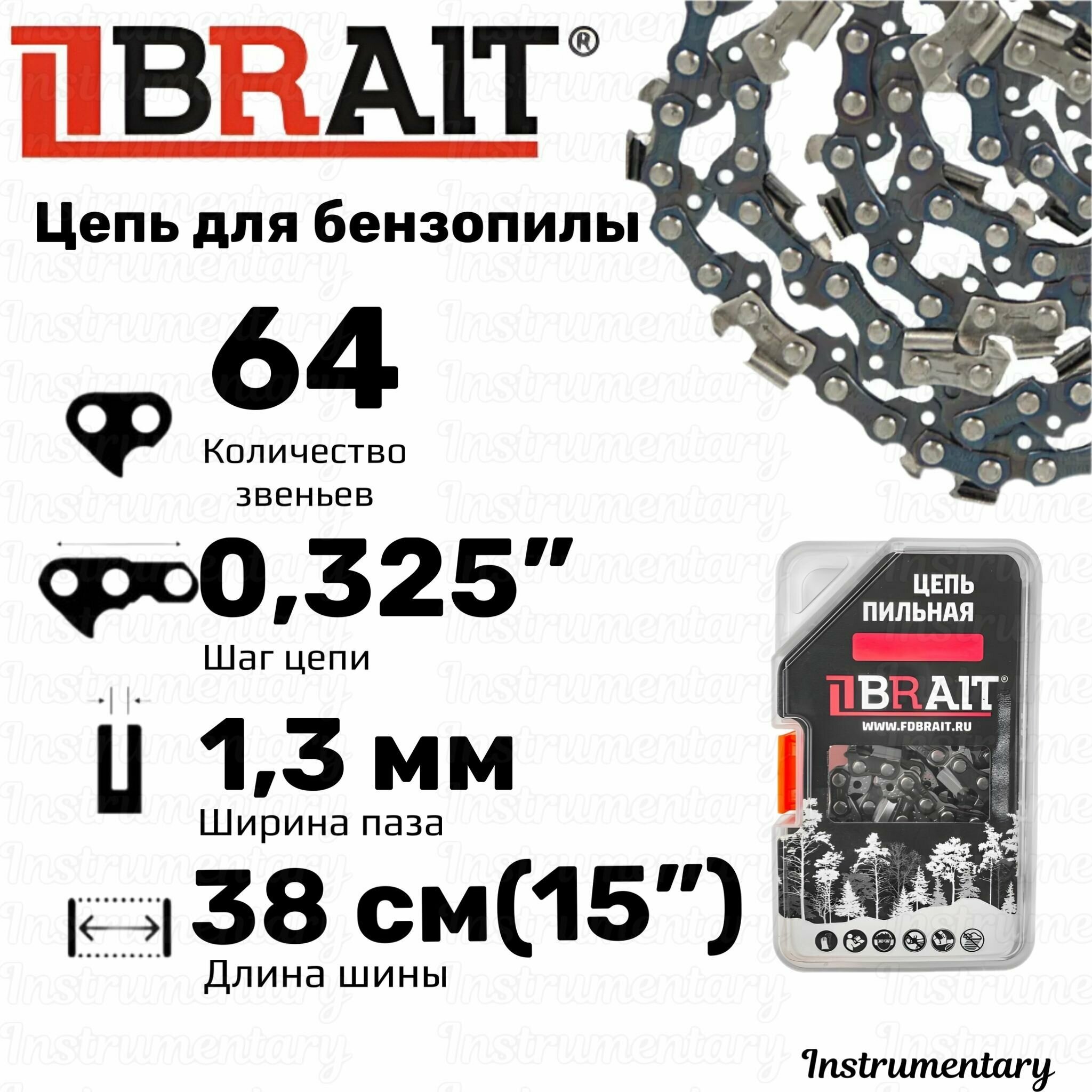 Brait BR-0325-13-64 Цепь пильная для бензопил Husqvarna 137/142 Парма4 длина 38 см (15") шаг 0325" паз 13 мм 64 звена