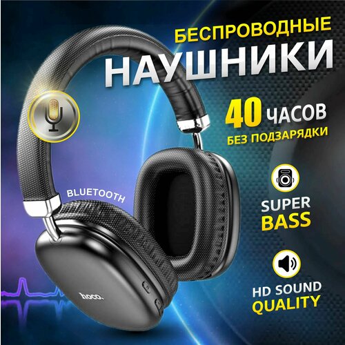 Наушники беспроводные большие накладные Hoco w35 с микрофоном 121500₽