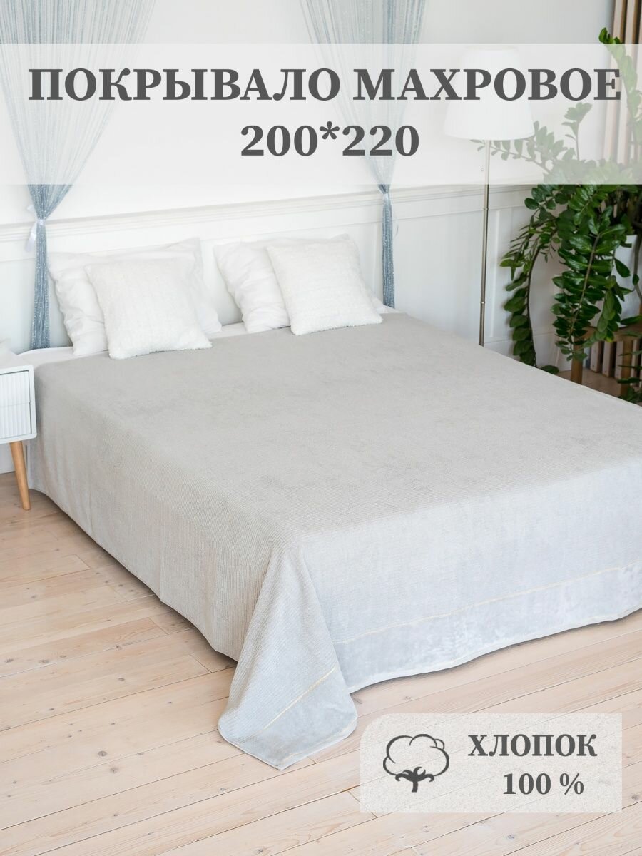 Покрывало махровое жаккардовое Oxford, AISHA HOME TEXTILE, хлопок 100%, 200*220