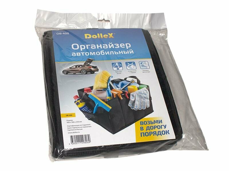 Органайзер Dollex OB-400