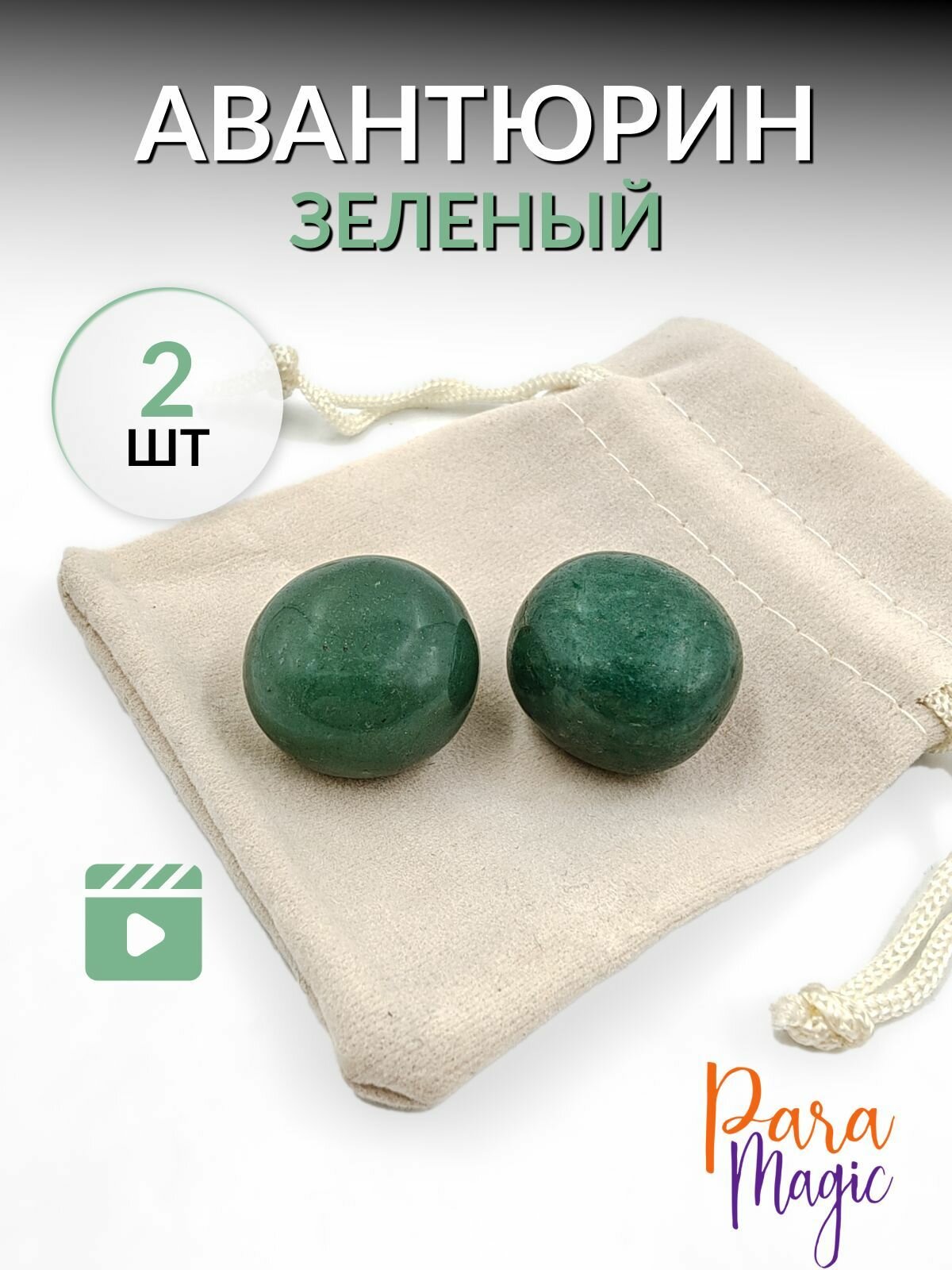 Натуральный камень Авантюрин зеленый, 2шт, размер камня: 1,5-2,5см