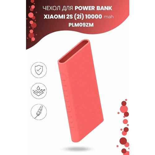 Силиконовый чехол для внешнего аккумулятора Xiaomi Mi Power Bank 2S (2i) 10000 мА*ч (PLM09ZM), розовый силиконовый чехол для внешнего аккумулятора redmi power bank 10000 ма ч pb100lzm белый