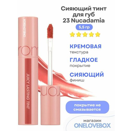 Juicy Lasting Tint - глянцевый тинт для губ