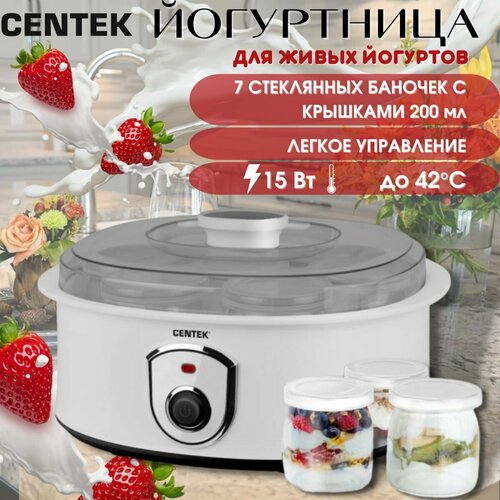 Йогуртница CENTEK CT-1442 белый сметана чабан 15% 200 г