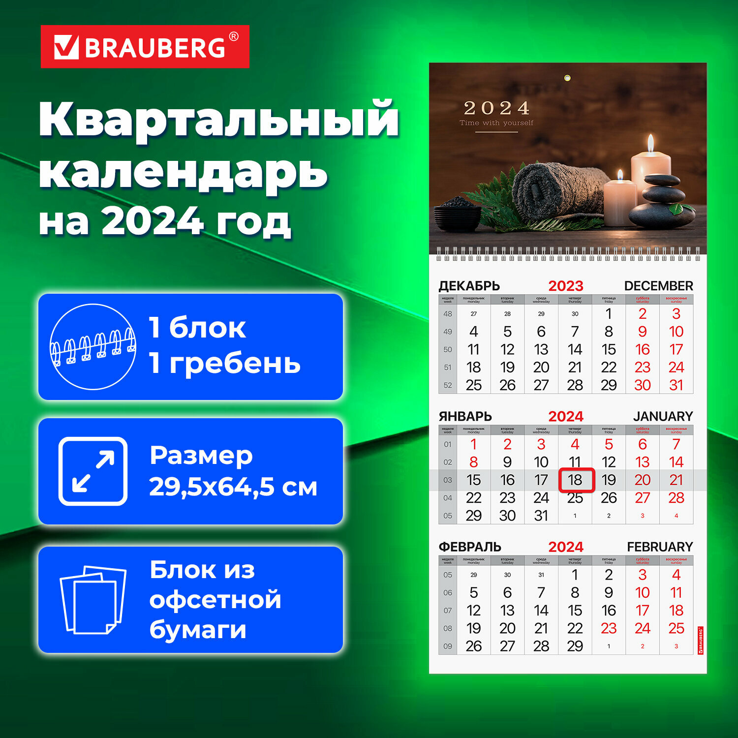 Календарь квартальный 2024г 3 блока 1 гребень бегунок офсет BRAUBERG