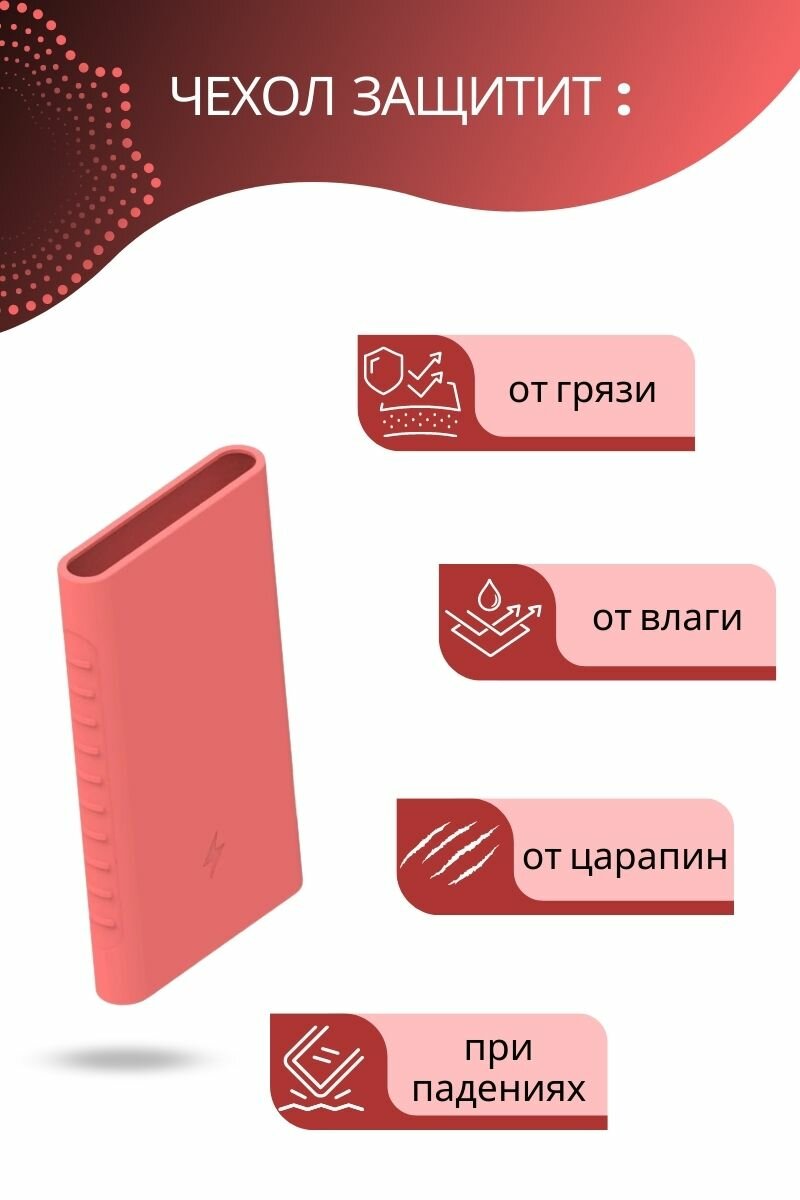 Силиконовый чехол для внешнего аккумулятора Xiaomi Mi Power Bank Pro QC 10000 мА*ч (PLM03ZM), розовый — фото 2