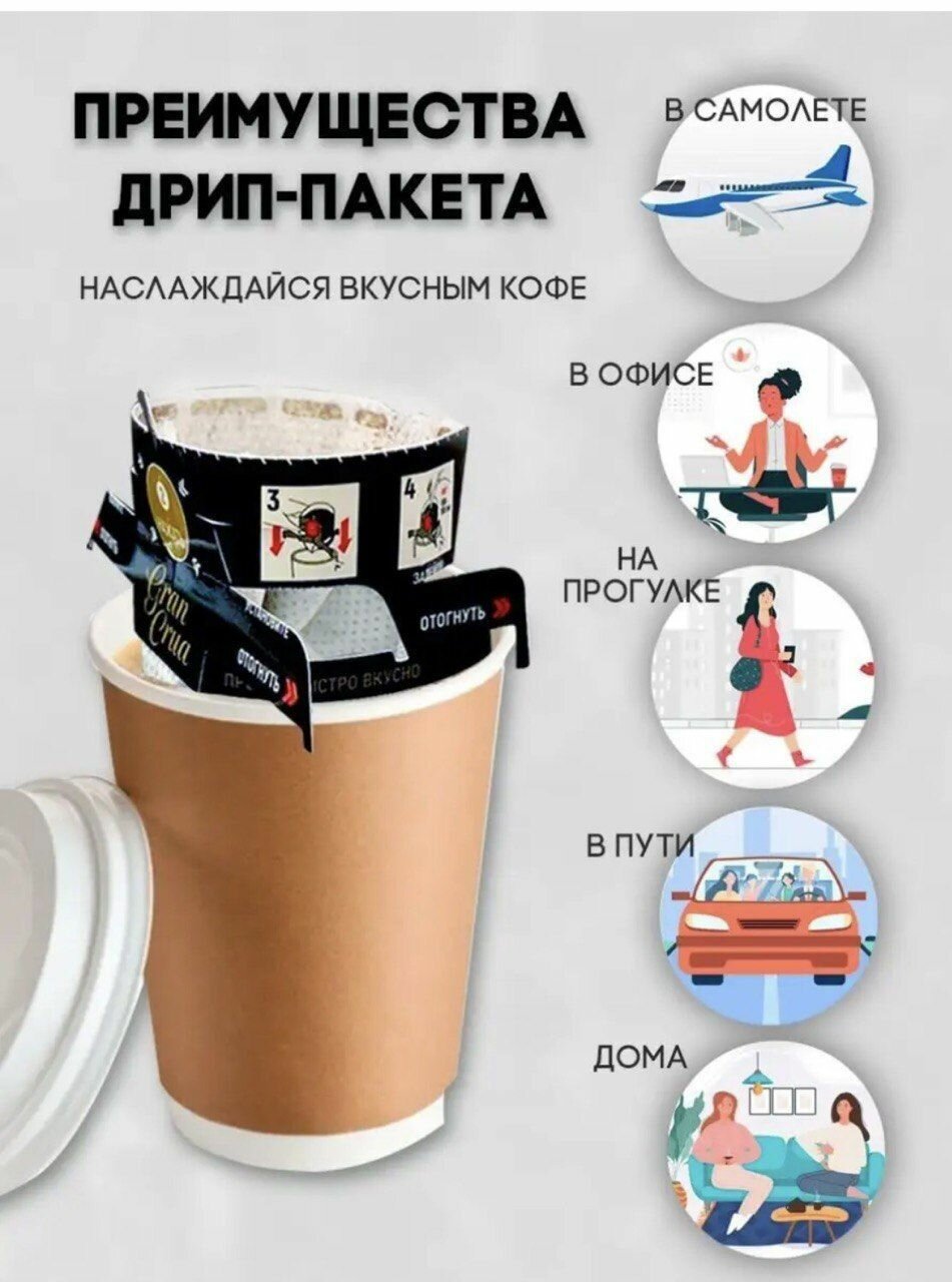 Кофе натуральный молотый ароматизированный в дрип пакетах CREMA - фотография № 4