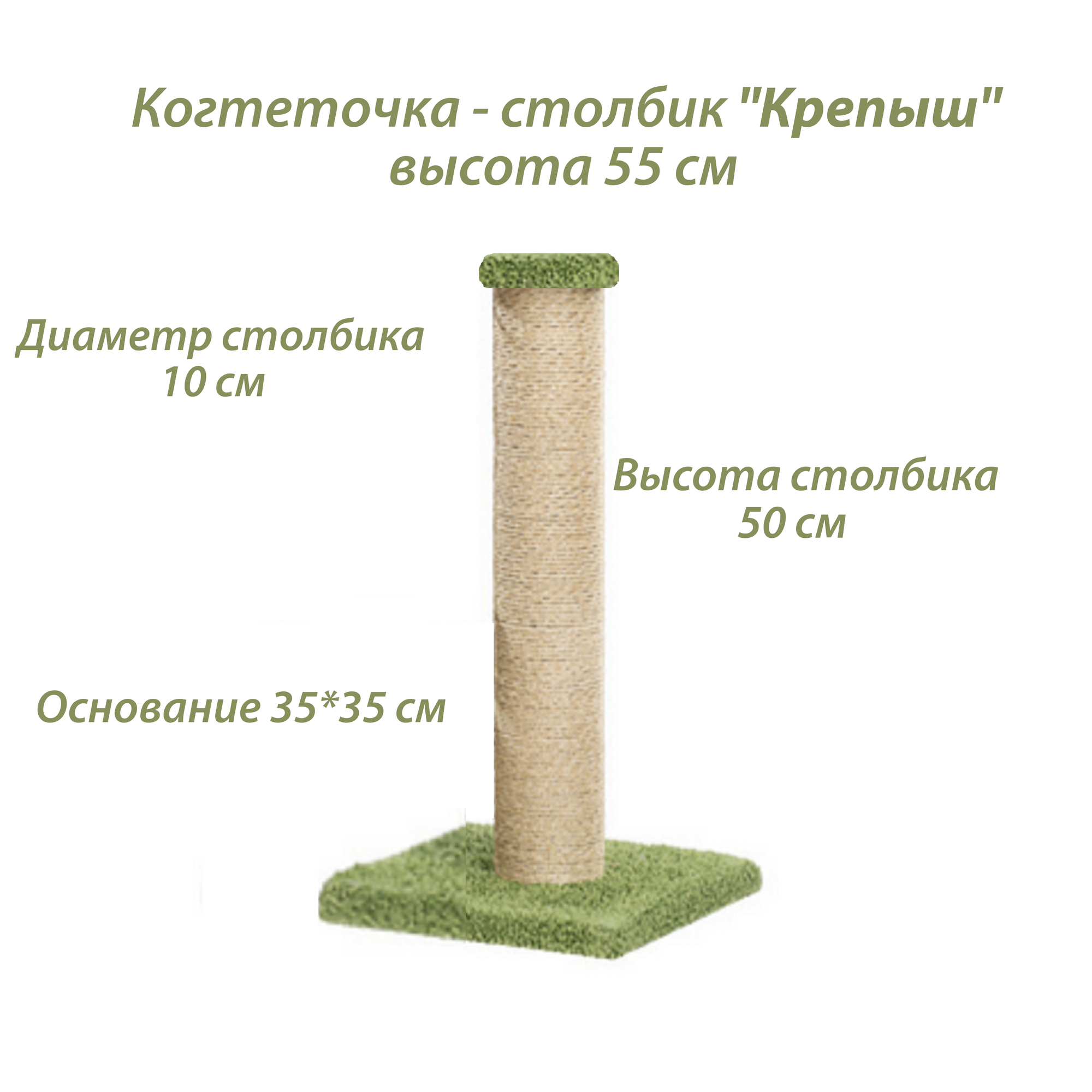 Когтеточка-столбик 55 см "Крепыш" фисташковый цвет