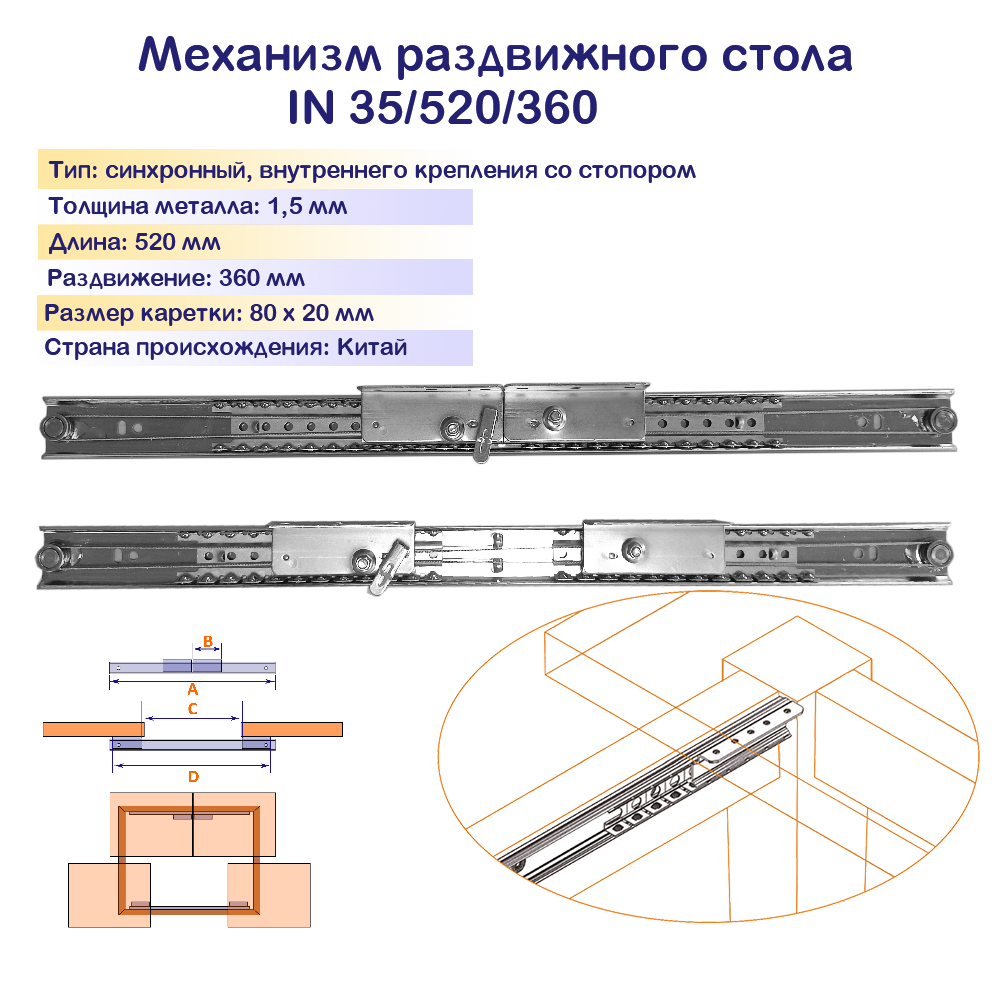 IN-35-520, Длина - 520 мм, раздвижение 360 мм - фотография № 1