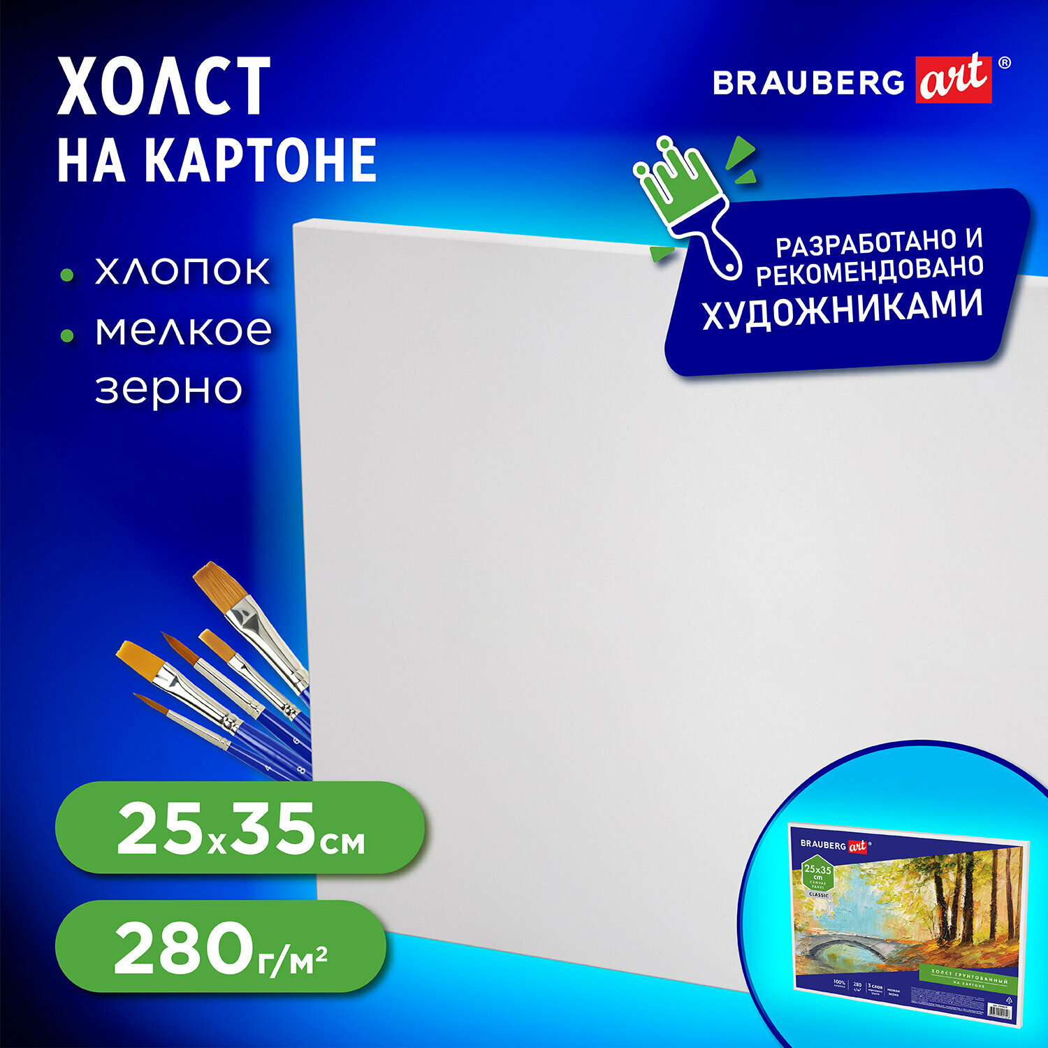 Холст полотно на картоне для рисования 100% хлопок, 25х35 см, грунтованный, мелкое зерно, для масляных, акриловых и темперных красок, Brauberg