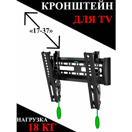 Кронштейн для телевизора