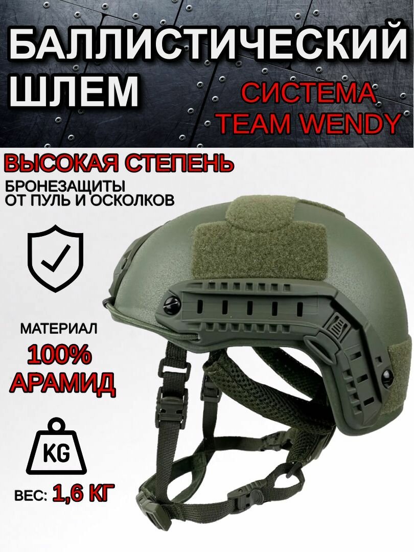 Баллистический шлем каска военная  тактический бронешлем Класс защиты БР2 Арамид (Кевлар) / ACH MICH NIJ IIIA