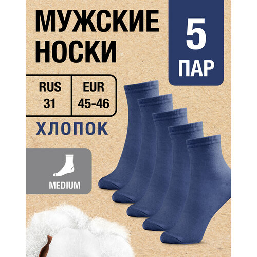 Носки MILV, 5 пар, размер RUS 31/EUR 45-46, синий носки 5 пар размер 31 45 46 синий