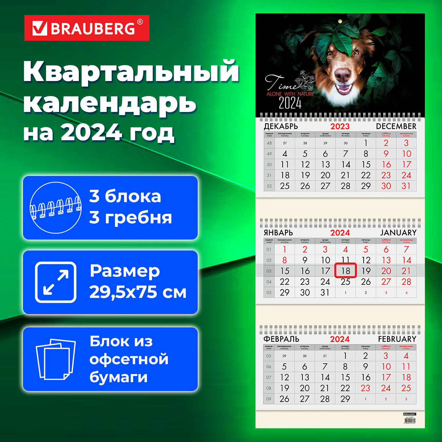 Календарь квартальный 2024г 3 блока 3 гребня бегунок офсет BRAUBERG