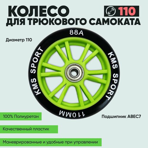 фото 10. колесо для трюкового самоката kms, 110 мм, с подшипниками abec-7 пластиковый диск