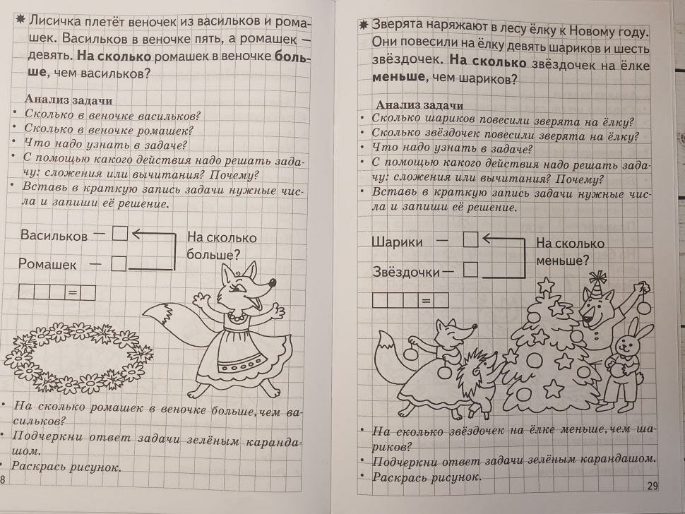 Учимся решать задачи Р/т (Елена Федоровна Бортникова) - фото №11