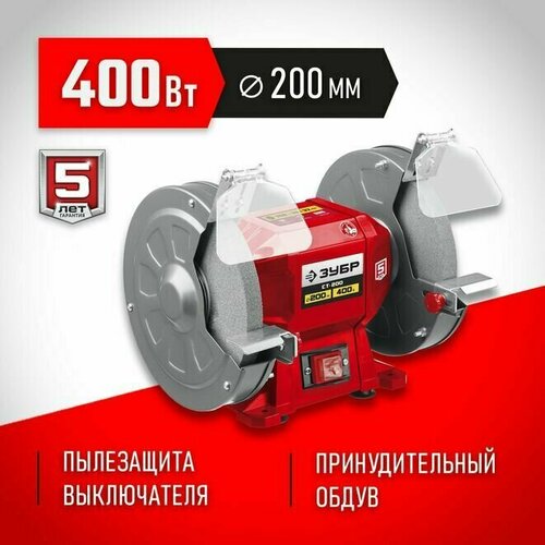 Заточной станок диск d200 мм мощность 400 Вт ЗУБР станок плиткорезный zitrek tc1000 200 мощность 1000 вт диск d200 мм