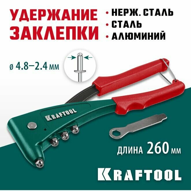 Заклепочник с функцией FIX удержание заклепки 2.4-4.8 мм литой корпус KRAFTOOL