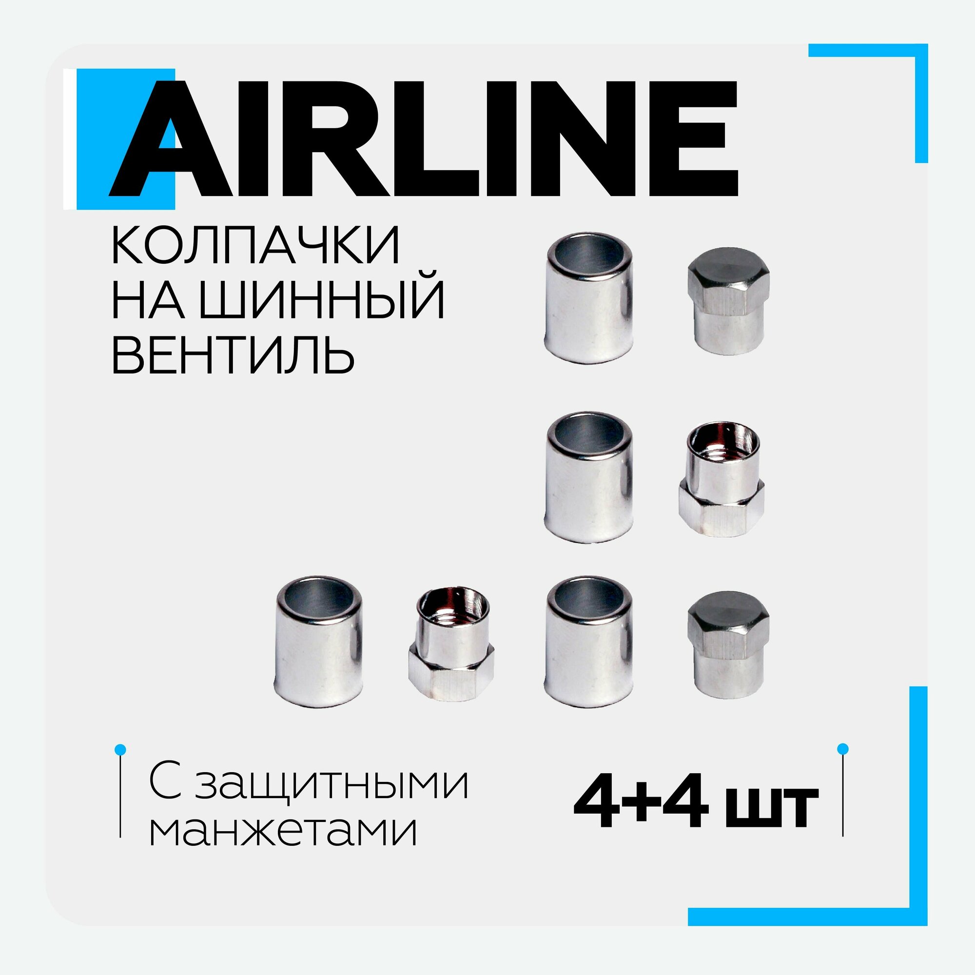 AIRLINE AVC-04 Колпачки на шинный вентиль с защитными манжетами 4+4  (AVC-04)