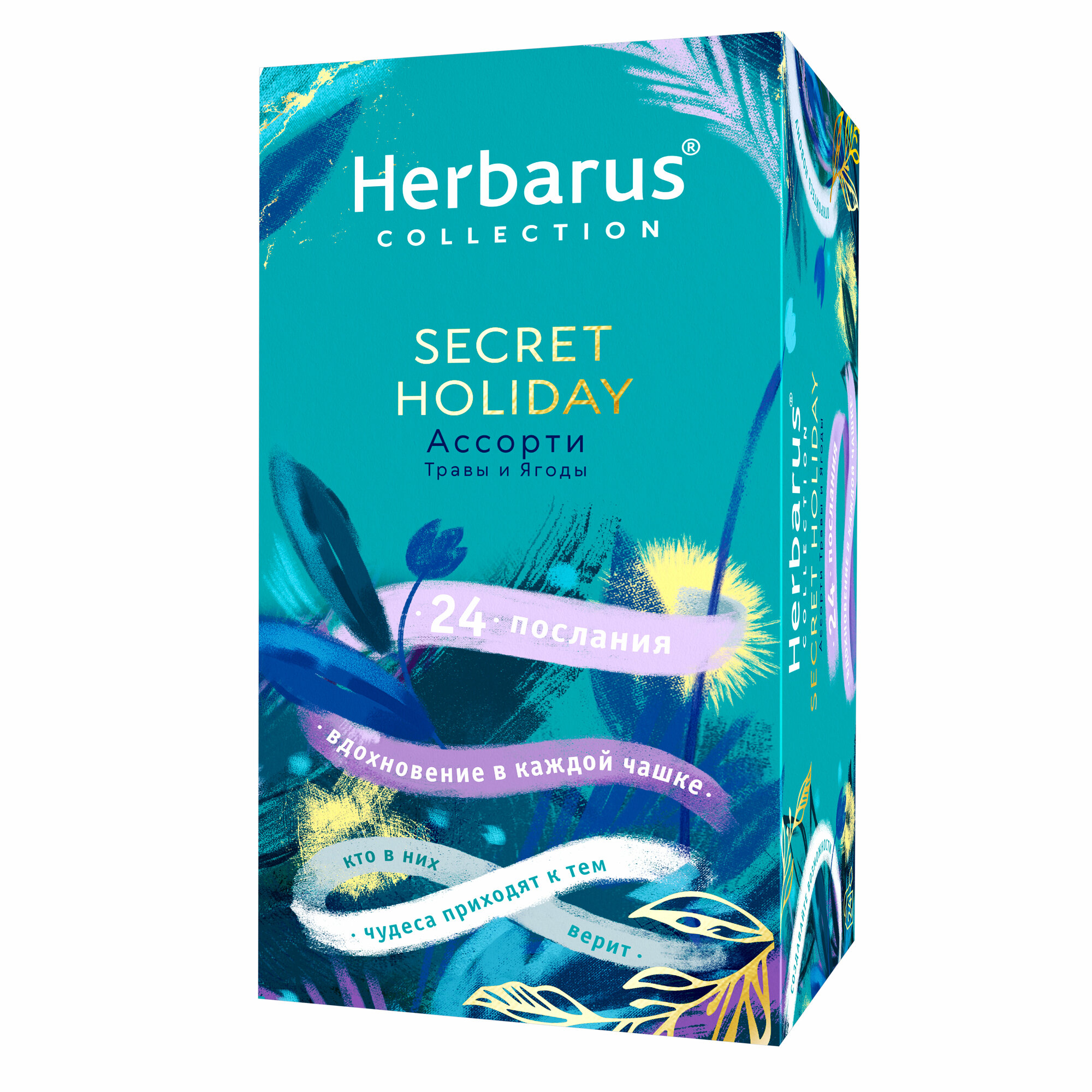 Чай травяной в пакетиках Herbarus Ассорти SECRET HOLIDAY 24 шт. - фотография № 12