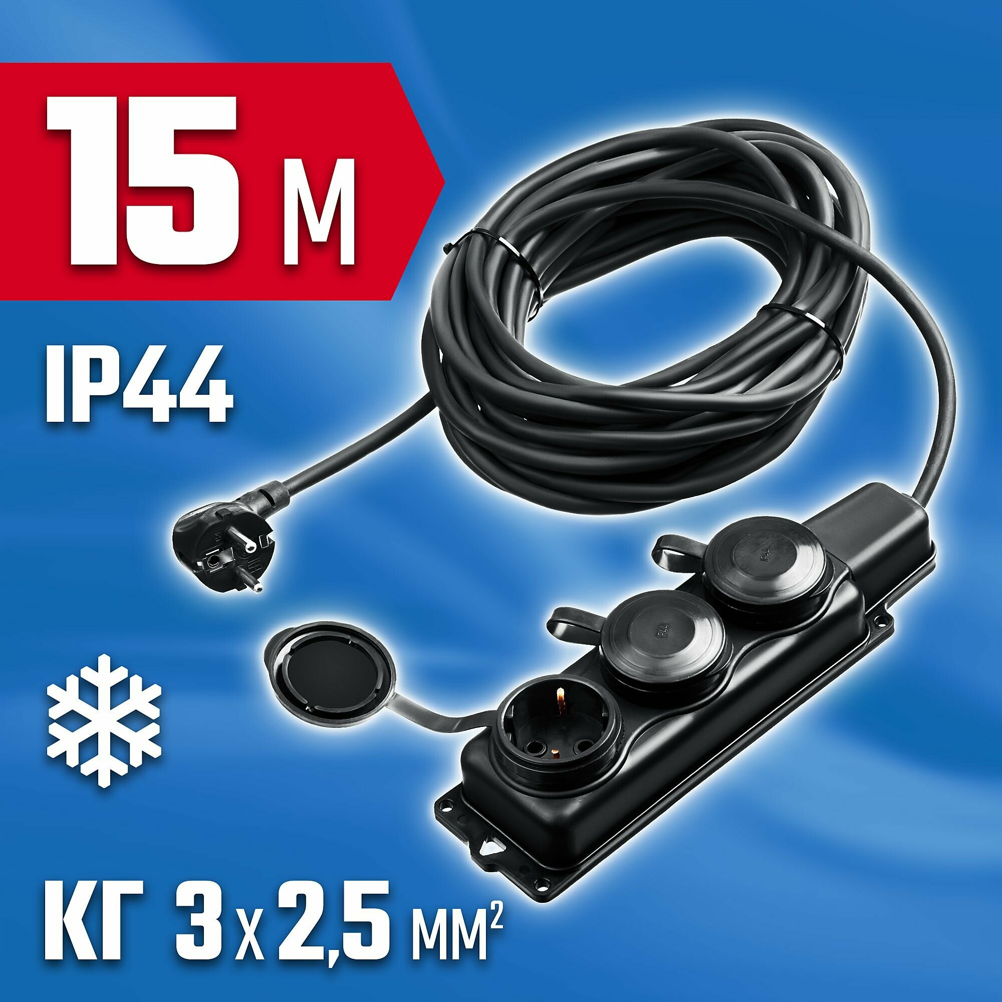 Силовой удлинитель ЗУБР КГ-325-Ш3, КГ, 3 x 2.5 мм2, IP44, 15 м, 3 гн, 4000 Вт, Профессионал (55024-15)