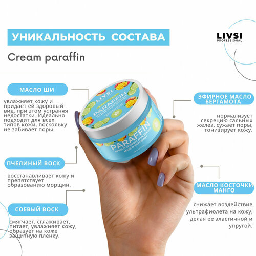 ФармКосметик / Livsi, Cream paraffin - крем парафин для рук и ног (сочный манго-бергамот), 50 мл