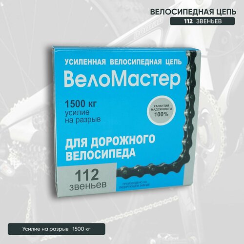 Велосипедная цепь с замком без скоростей