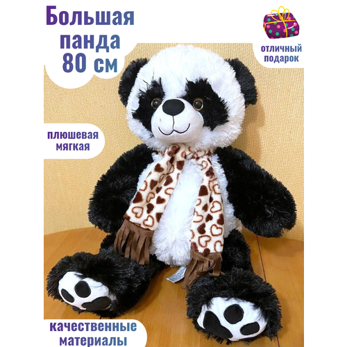 Большая плюшевая панда 80 см игрушка мишка Барниэль