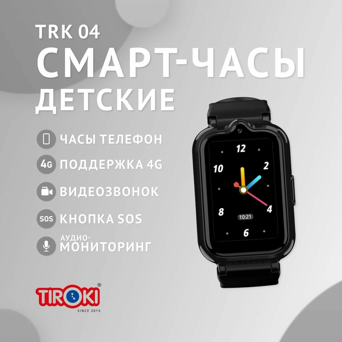 Детские смарт часы телефон Tiroki TRK-04 с GPS геолокацией и видеозвонком и сим картой