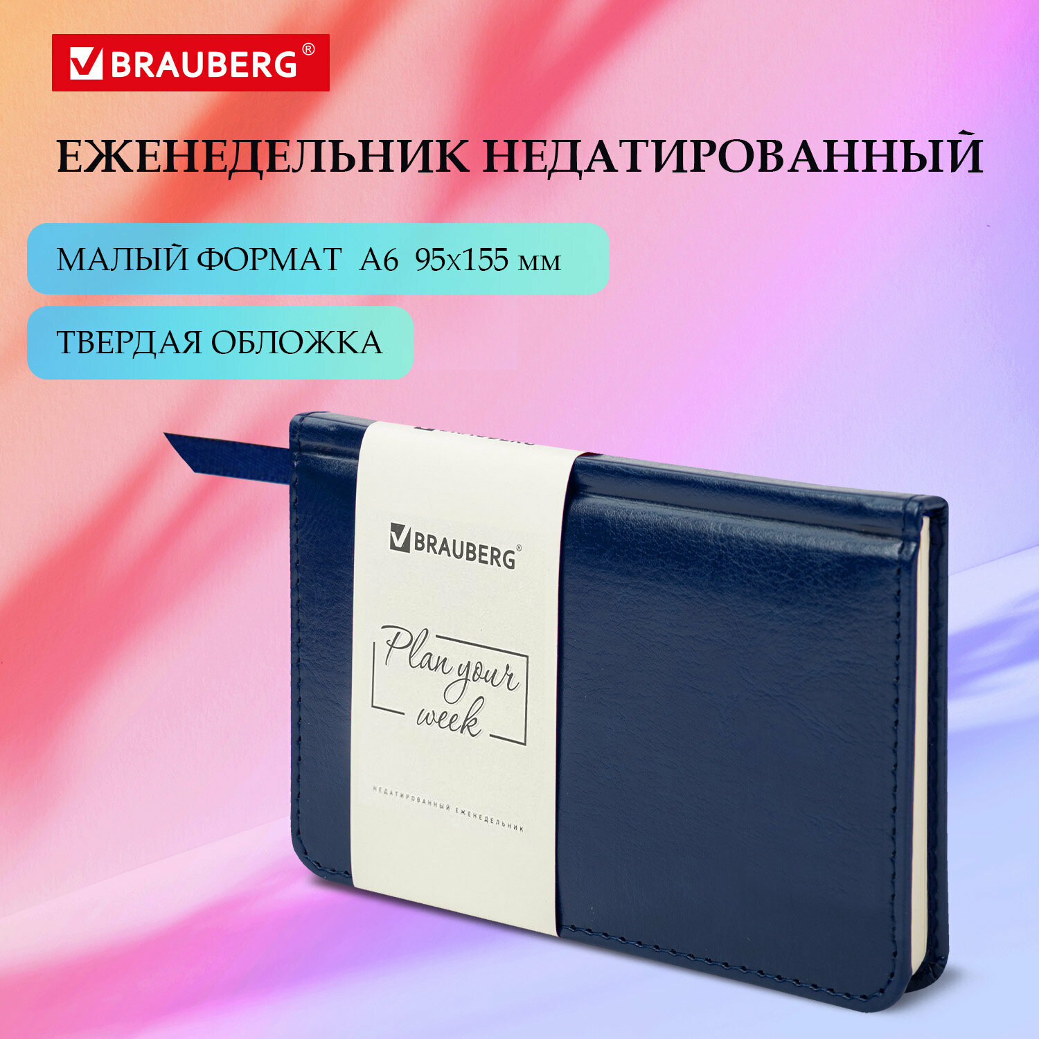 Еженедельник-планер (планинг), записная книжка, блокнот недатированный Малый Формат 95х155 мм А6 Brauberg Imperial под кожу, 64 листов, 126186